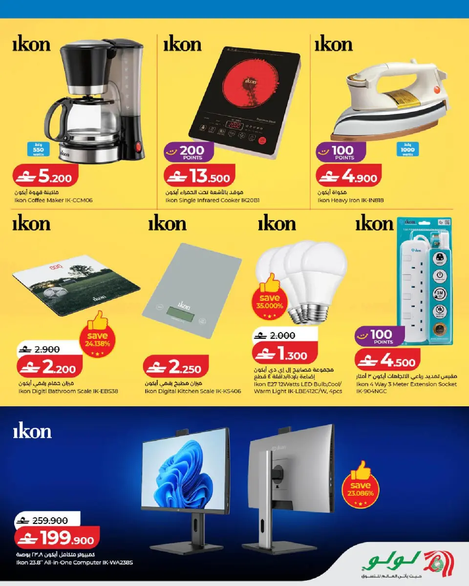 Ofertas de Lulu Oman de 14 a 31 mayo 2026 Ofertas del Festival de Viajes - Página 23