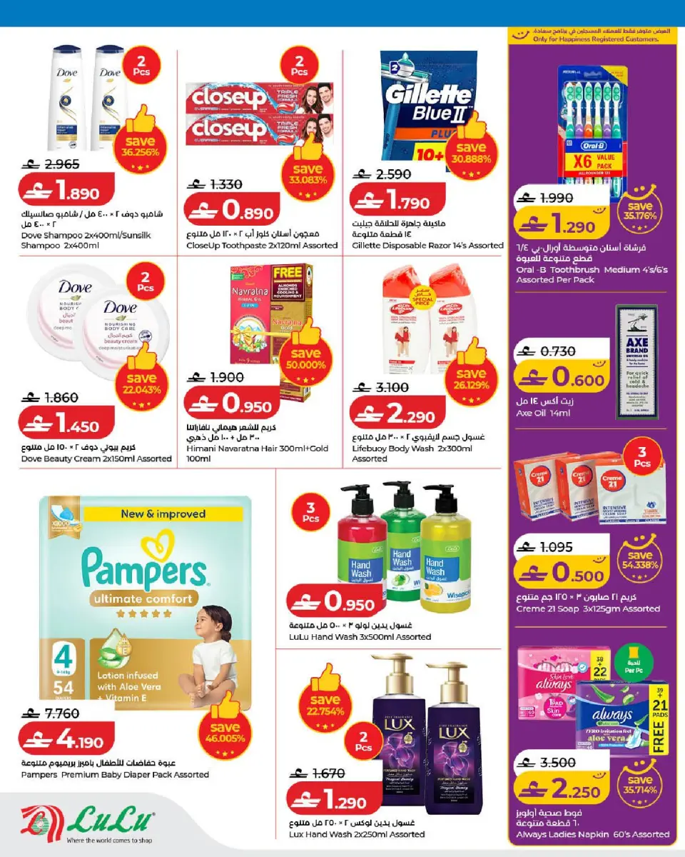 Ofertas de Lulu Oman de 14 a 31 mayo 2026 Ofertas del Festival de Viajes - Página 8