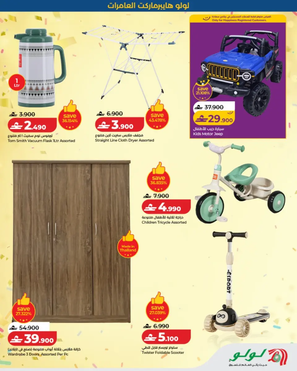 Ofertas de Lulu Alaamrat de 14 a 16 mayo 2026 Ofertas de Aniversario - Página 6