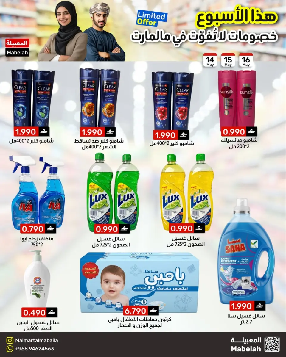 Ofertas de Malmart Almabylh de 14 a 16 mayo 2026 Ofertas de fin de semana - Página 6