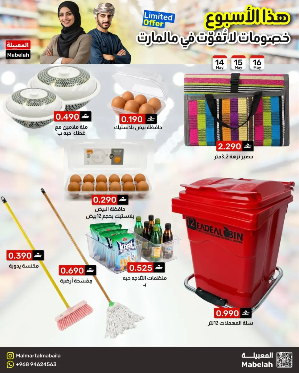 Ofertas de Malmart Almabylh de 14 a 16 mayo 2026 Ofertas de fin de semana - Página 9