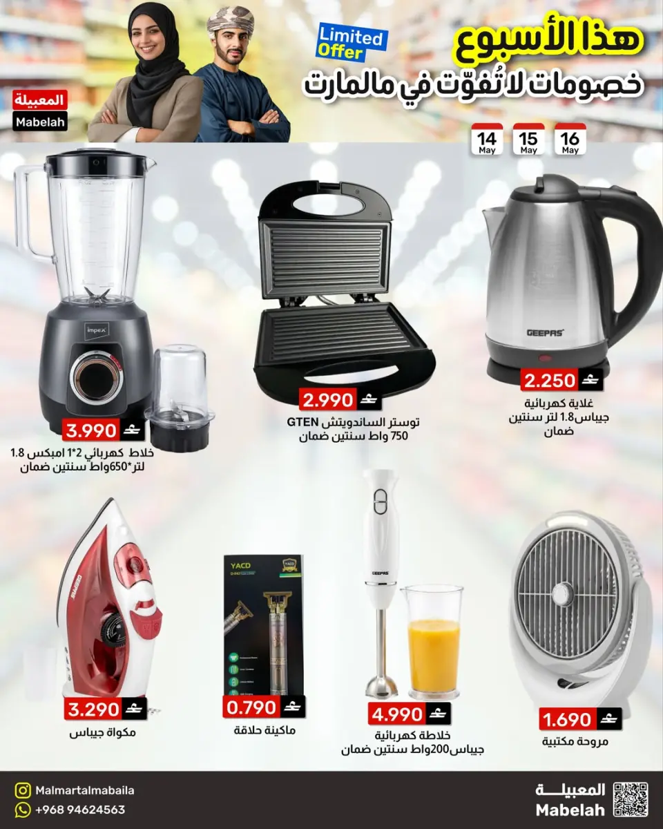 Ofertas de Malmart Almabylh de 14 a 16 mayo 2026 Ofertas de fin de semana - Página 11