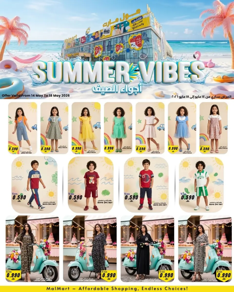 Ofertas de Malmart Sohar de 14 a 18 mayo 2026 Ofertas de Atmósfera de Verano - Página 4