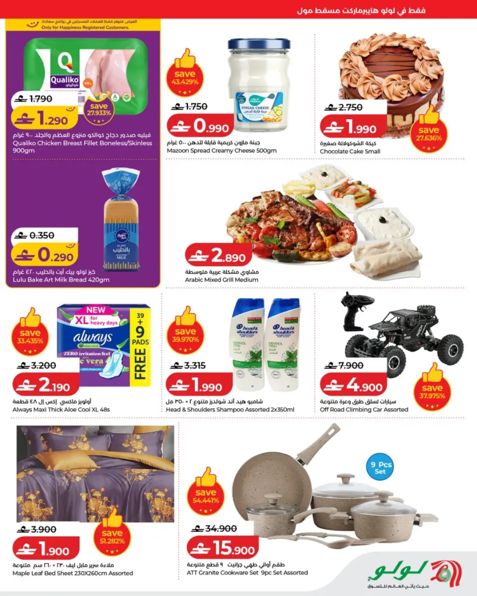 Ofertas de Lulu Centro comercial de Mascate de 14 a 16 mayo 2026 Ofertas Exclusivas de 3 Días - Página 3
