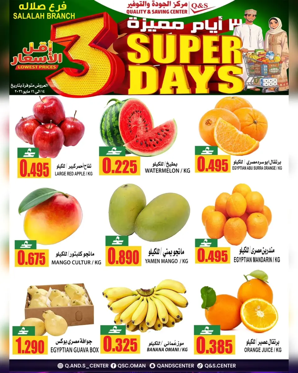 Quality & Saving center offers in Salalah from 14 to 16 May 2026 Super Days Deals - Page 2