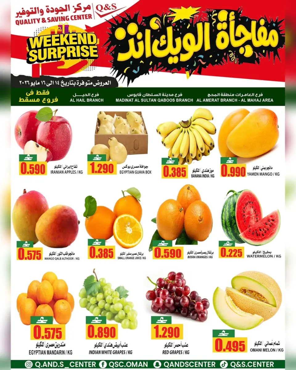 Quality & Saving center offers in Muscat from 14 to 16 May 2026 Weekend Deals - Page 2