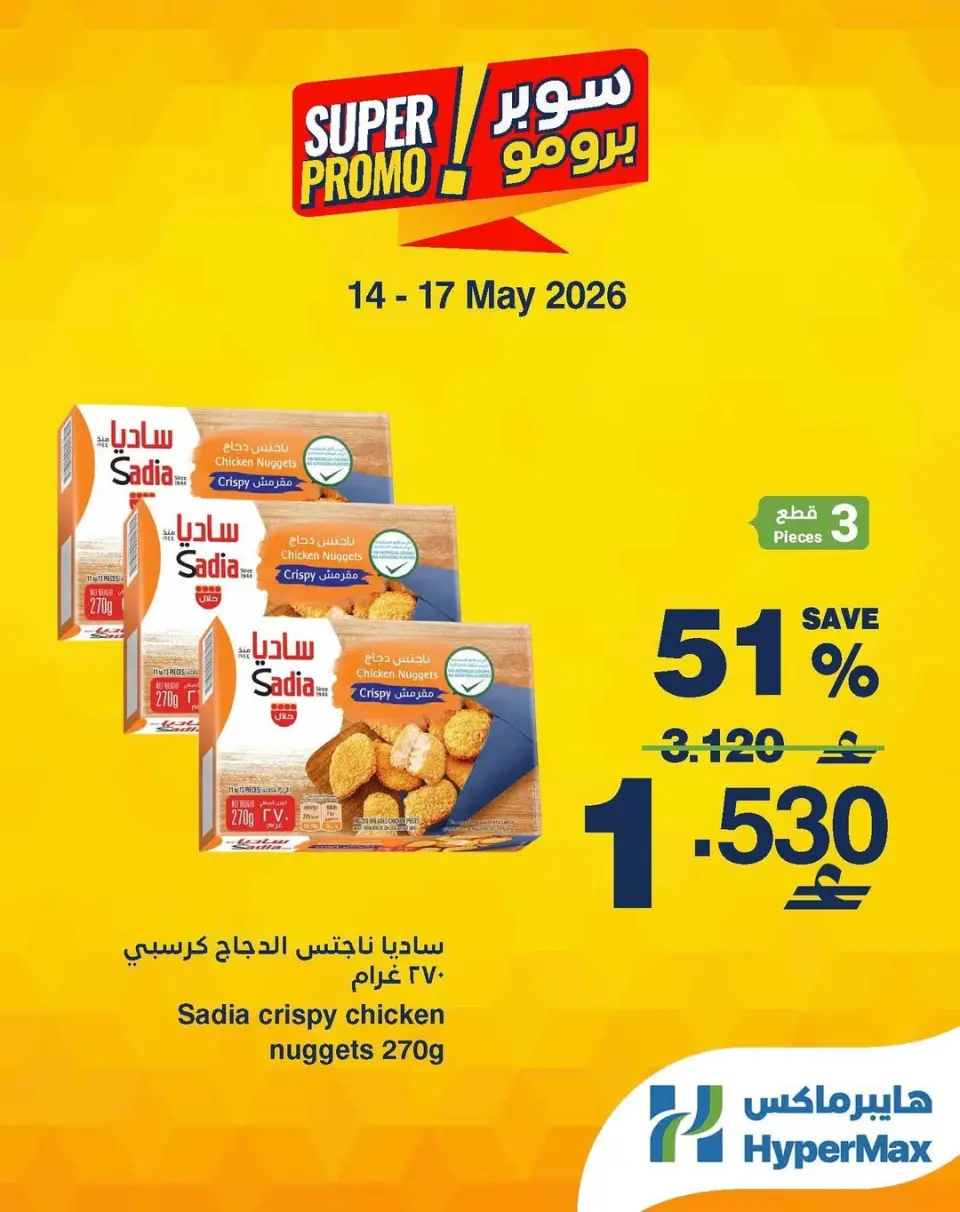 Ofertas de HyperMax Oman de 14 a 17 mayo 2026 Ofertas de súper promoción - Página 4