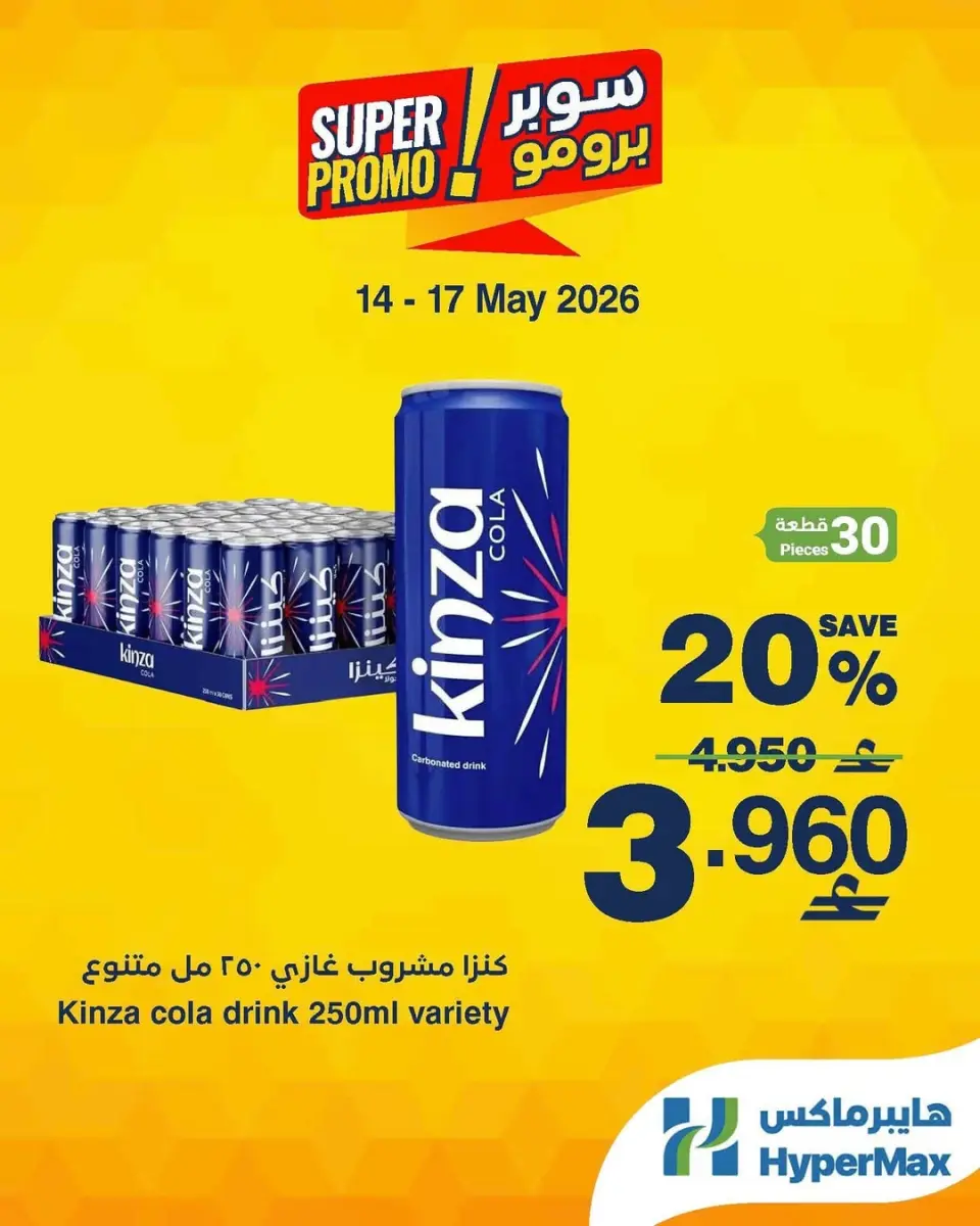 Ofertas de HyperMax Oman de 14 a 17 mayo 2026 Ofertas de súper promoción - Página 5