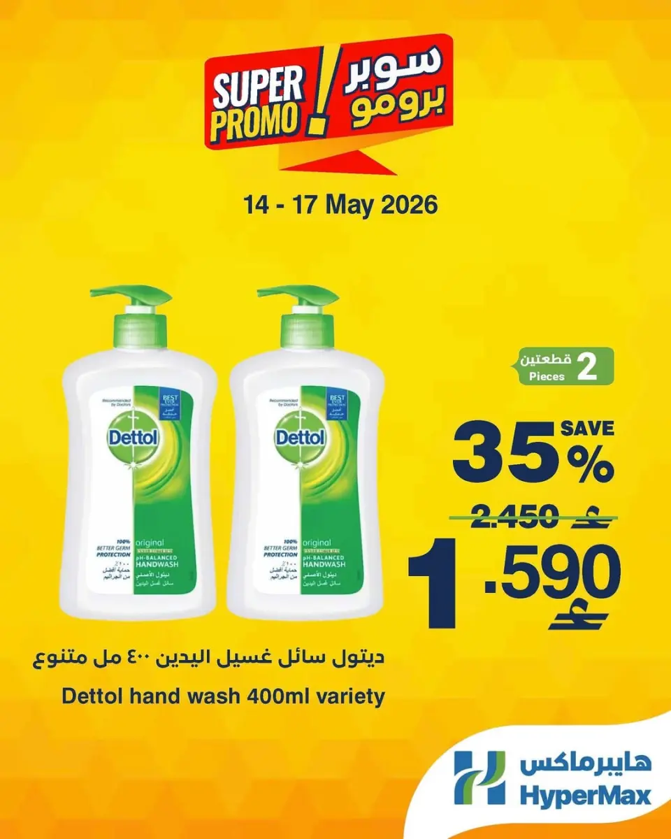 Ofertas de HyperMax Oman de 14 a 17 mayo 2026 Ofertas de súper promoción - Página 3