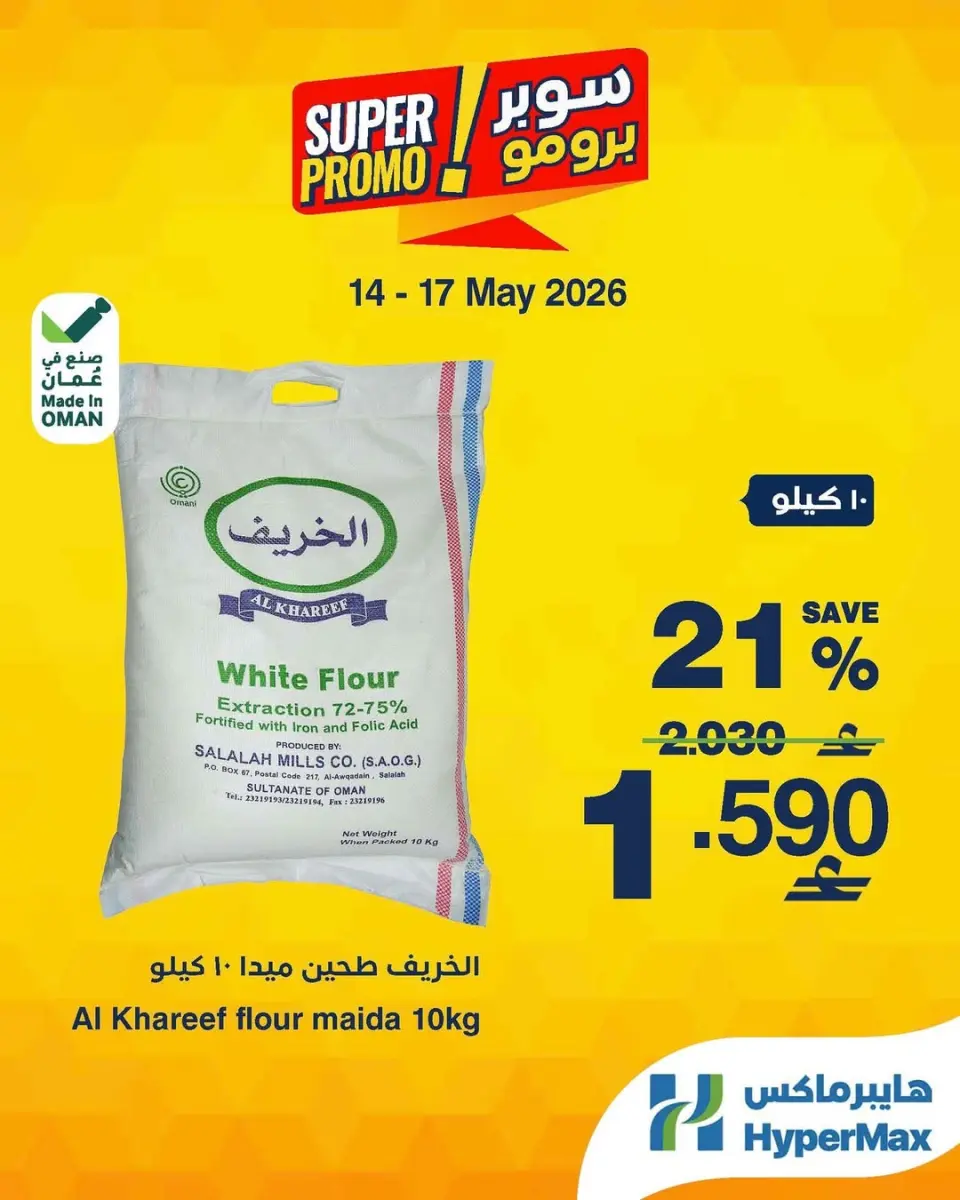 Ofertas de HyperMax Oman de 14 a 17 mayo 2026 Ofertas de súper promoción - Página 2