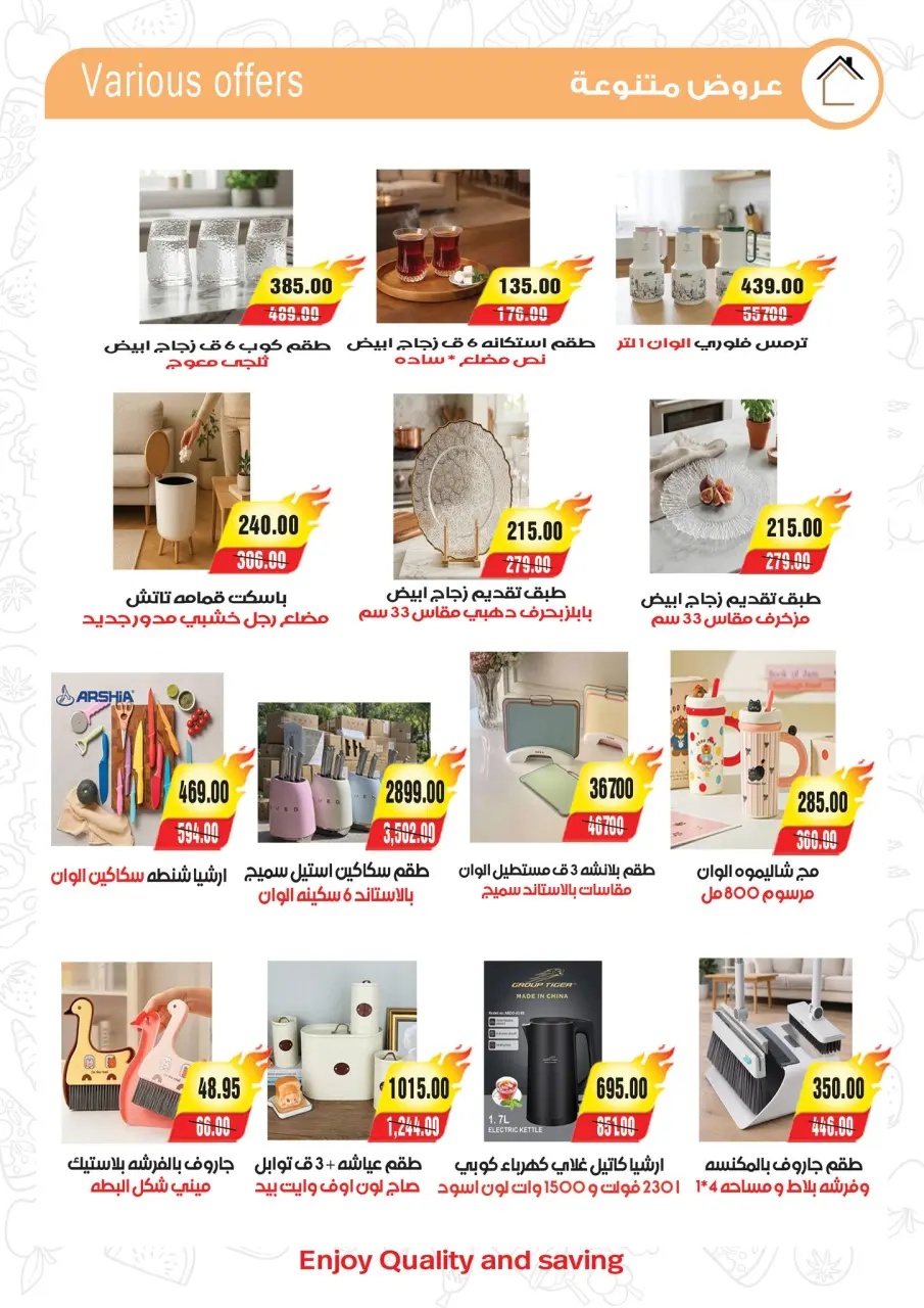 عروض ايه ماركت مصر من ١٤ حتى ١٧ مايو ٢٠٢٦ عروض نهاية الأسبوع - صفحة 12