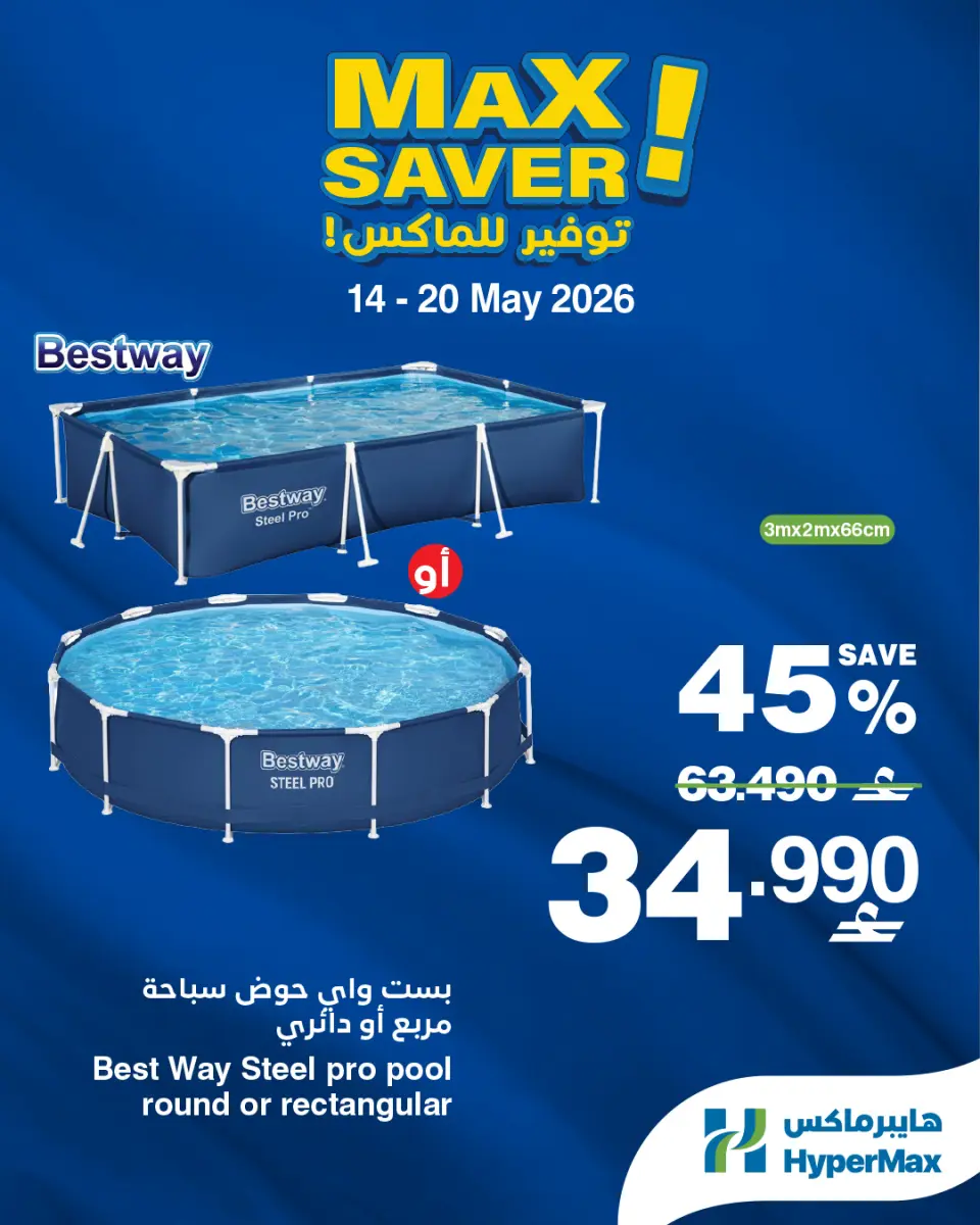 Ofertas de HyperMax Oman de 14 a 20 mayo 2026 Ofertas de máximo ahorro - Página 5