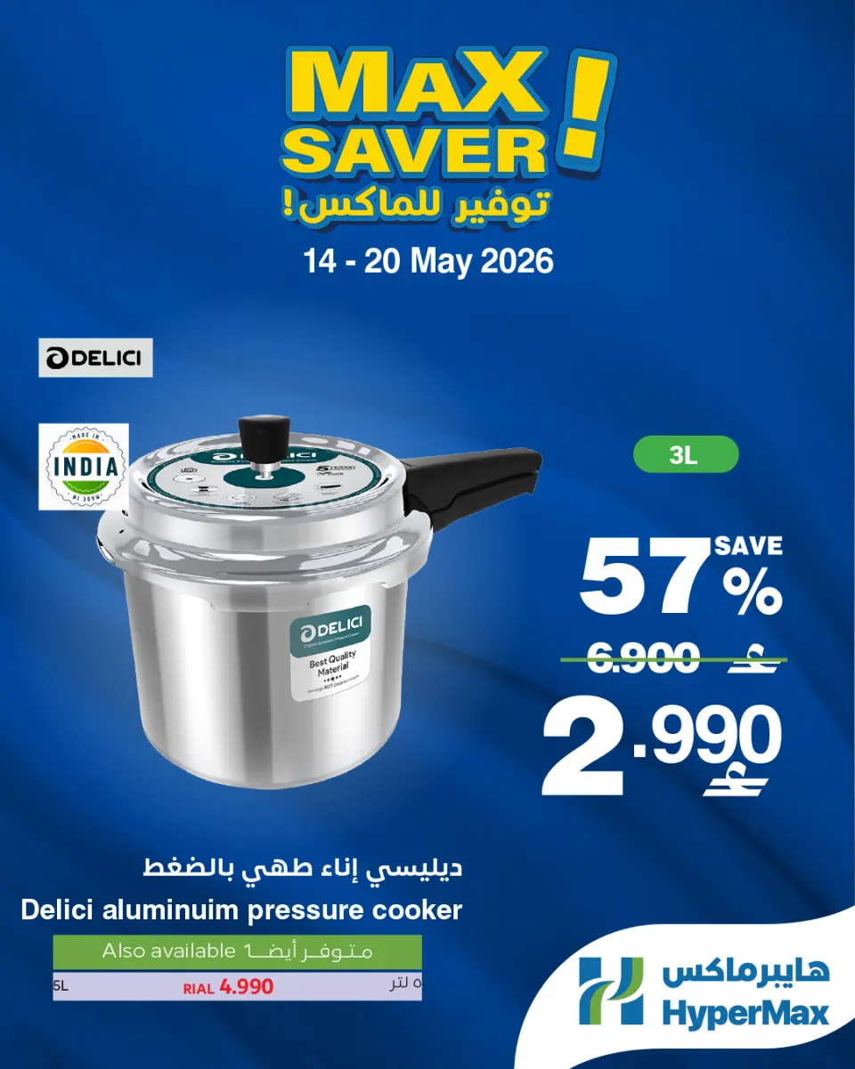 Ofertas de HyperMax Oman de 14 a 20 mayo 2026 Ofertas de máximo ahorro - Página 4