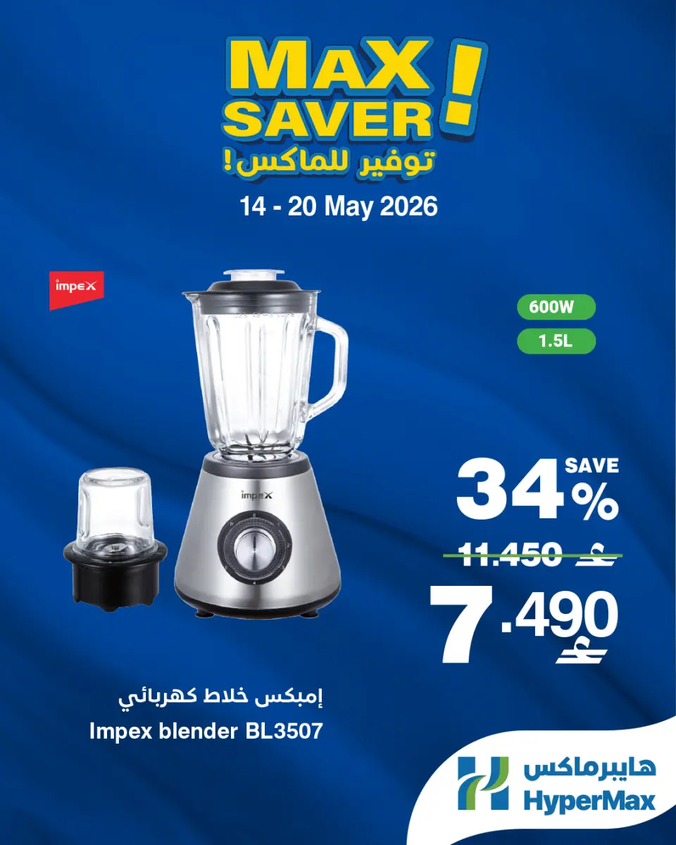 Ofertas de HyperMax Oman de 14 a 20 mayo 2026 Ofertas de máximo ahorro - Página 2