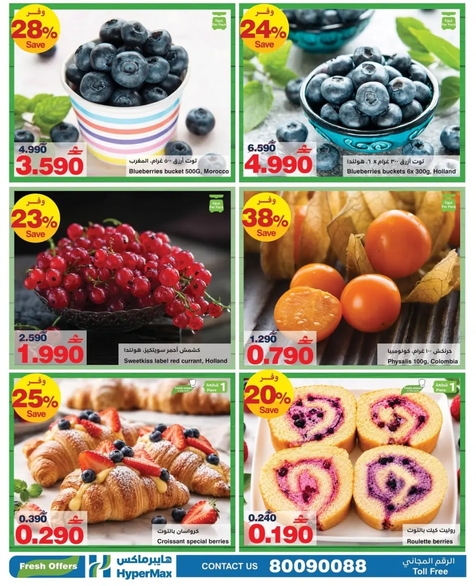 Ofertas de HyperMax Oman de 14 a 20 mayo 2026 Festival de la frambuesa y la cereza - Página 2