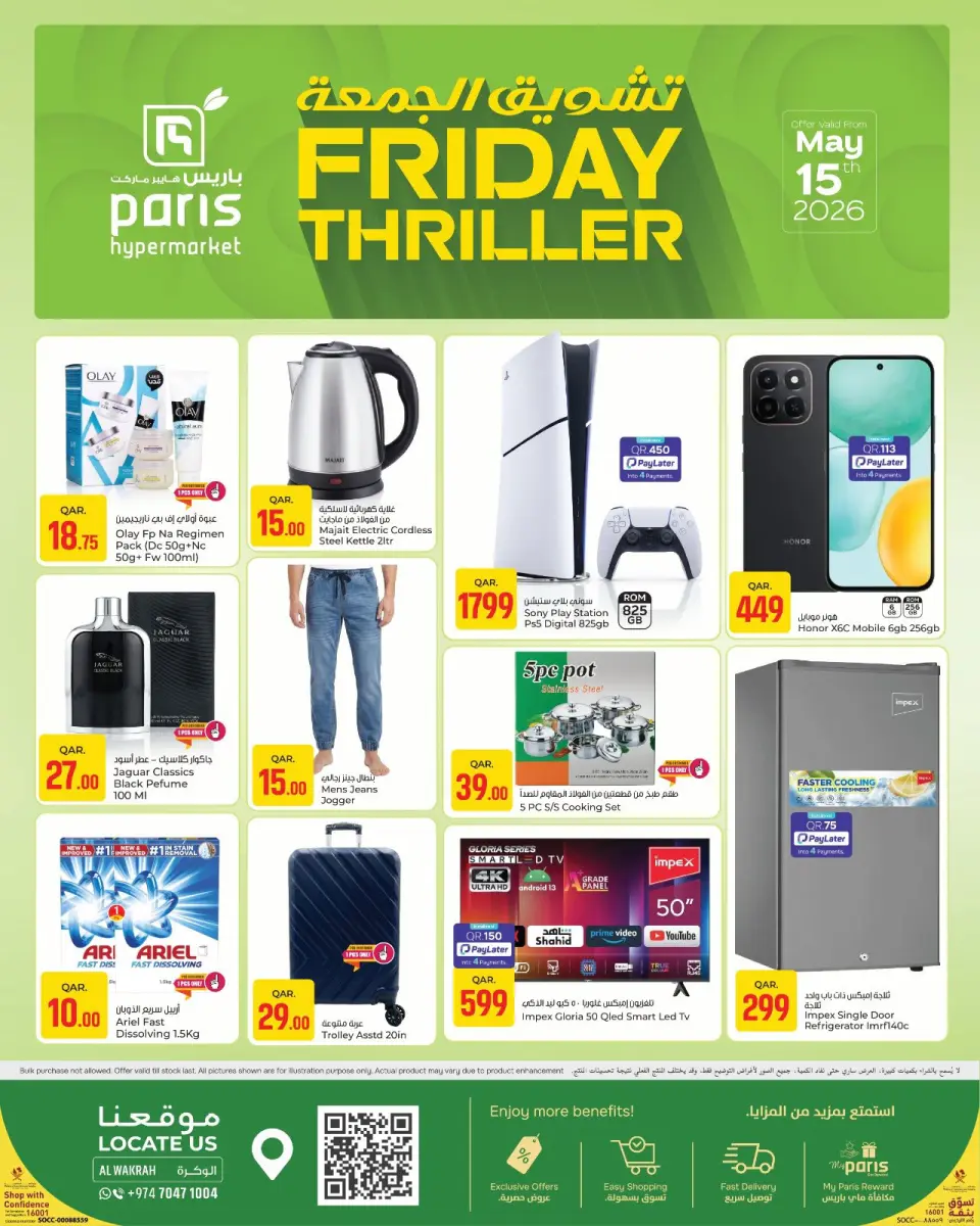 Offres Paris hypermarché Al Wakrah vendredi 15 mai 2026 Thriller du vendredi - Page 2