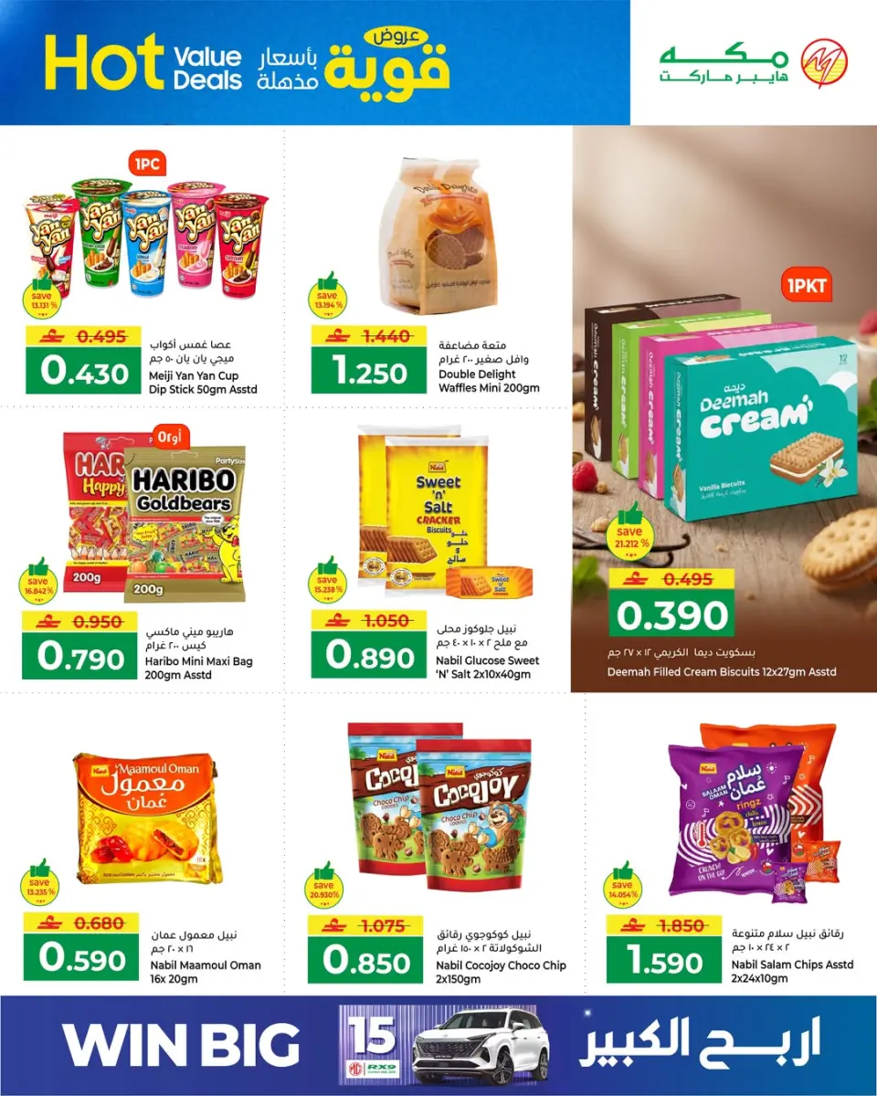 Ofertas de Makkah Hipermercados Salalah de 13 a 20 mayo 2026 Ofertas potentes a precios increíbles - Página 6