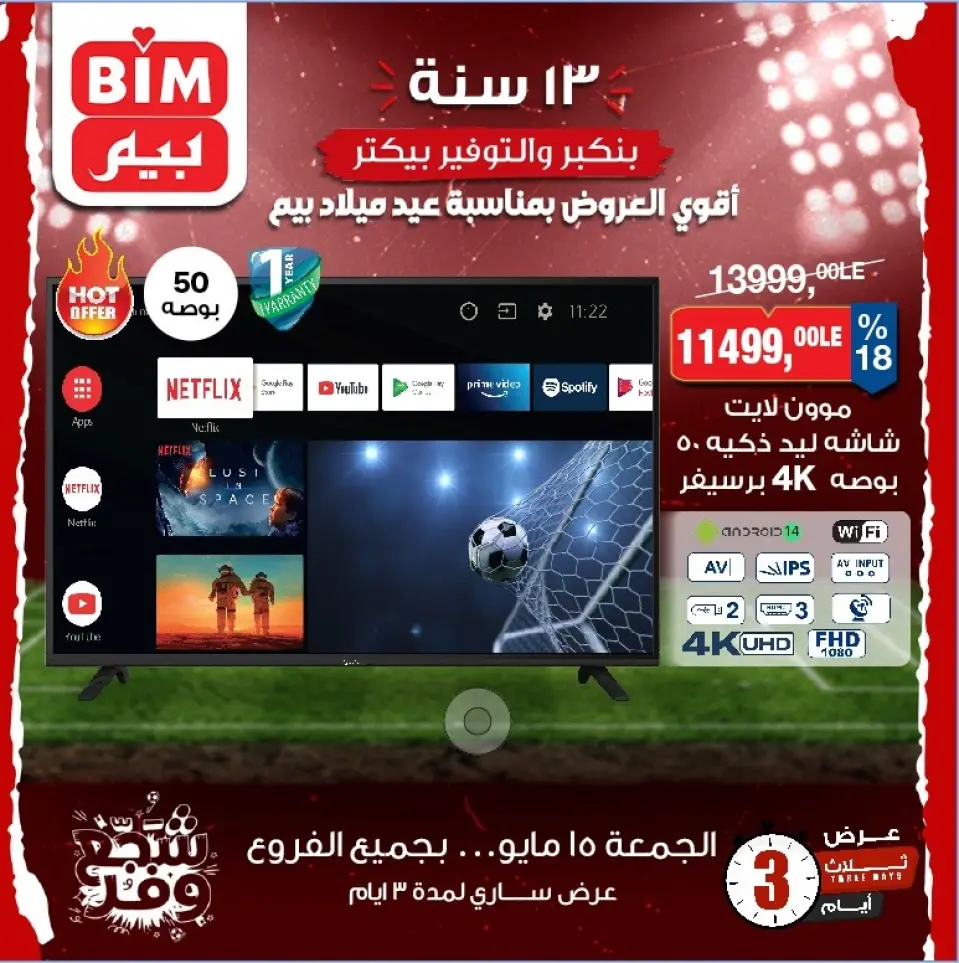عروض بيم ماركت مصر من ١٥ حتى ١٧ مايو ٢٠٢٦ عروض الشاشات - صفحة 2