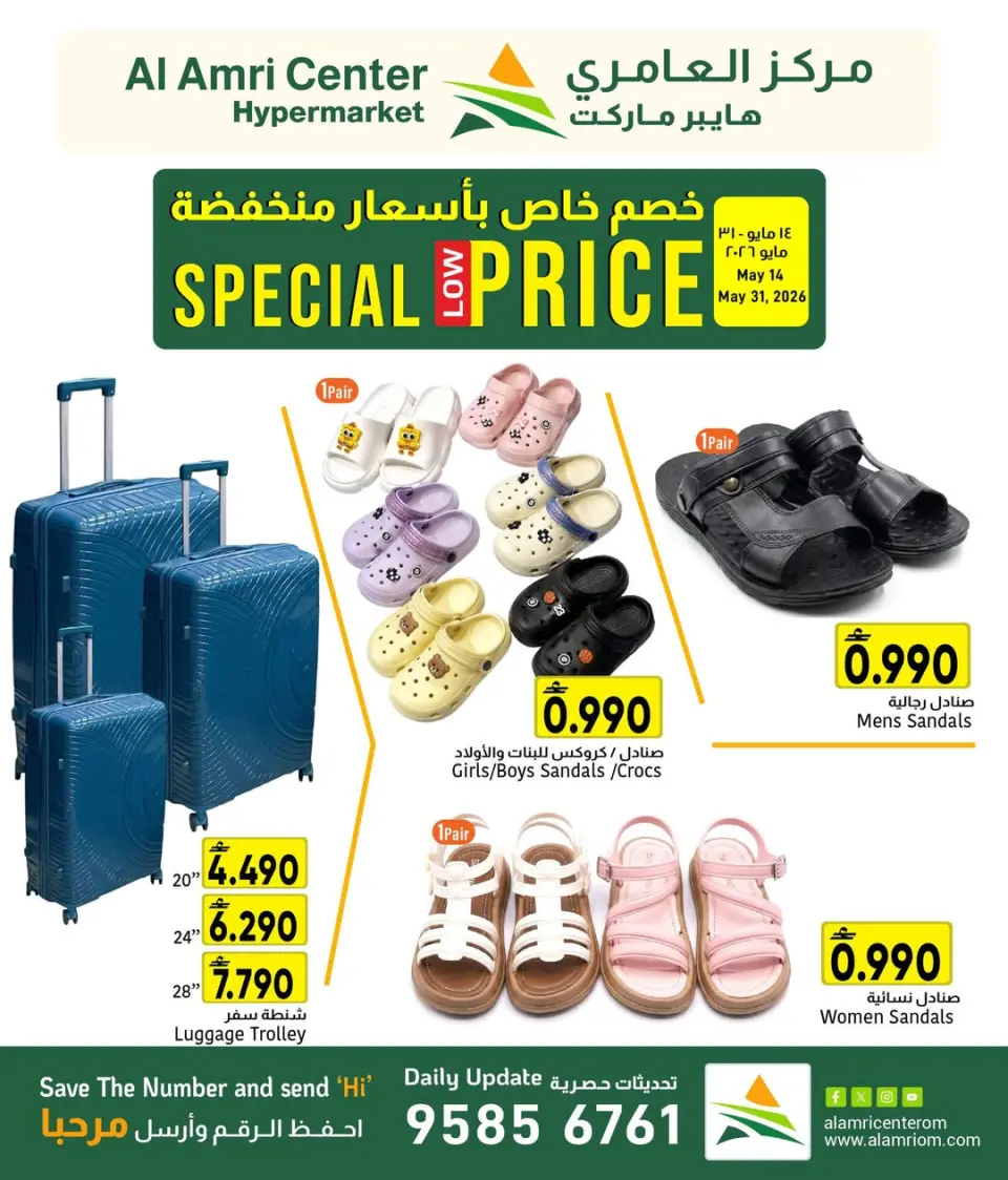 Offres Centre Al Amri Oman de 14 à 31 mai 2026 Tarifs réduits - Page 2