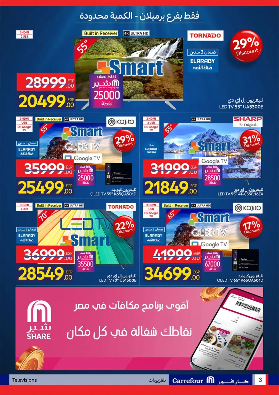 Carrefour Egypt offers from 14 to 16 May 2026 Unmissable Offers - Page 3