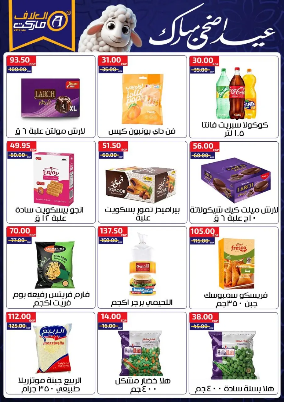 Al Alaf Market Egypt offers from 14 to 27 May 2026 Eid Mubarak Offers - Page 9