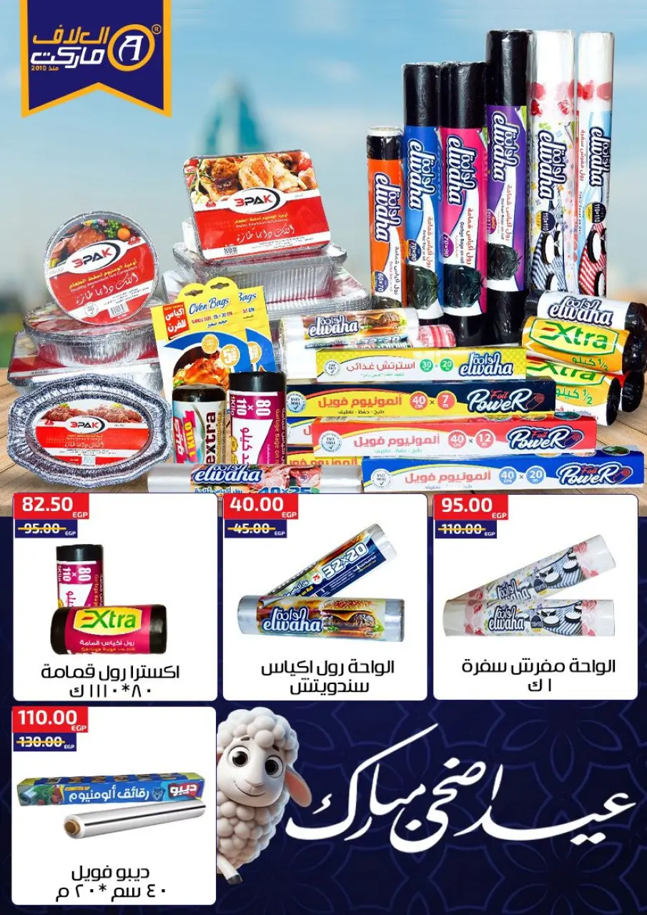 Al Alaf Market Egypt offers from 14 to 27 May 2026 Eid Mubarak Offers - Page 19