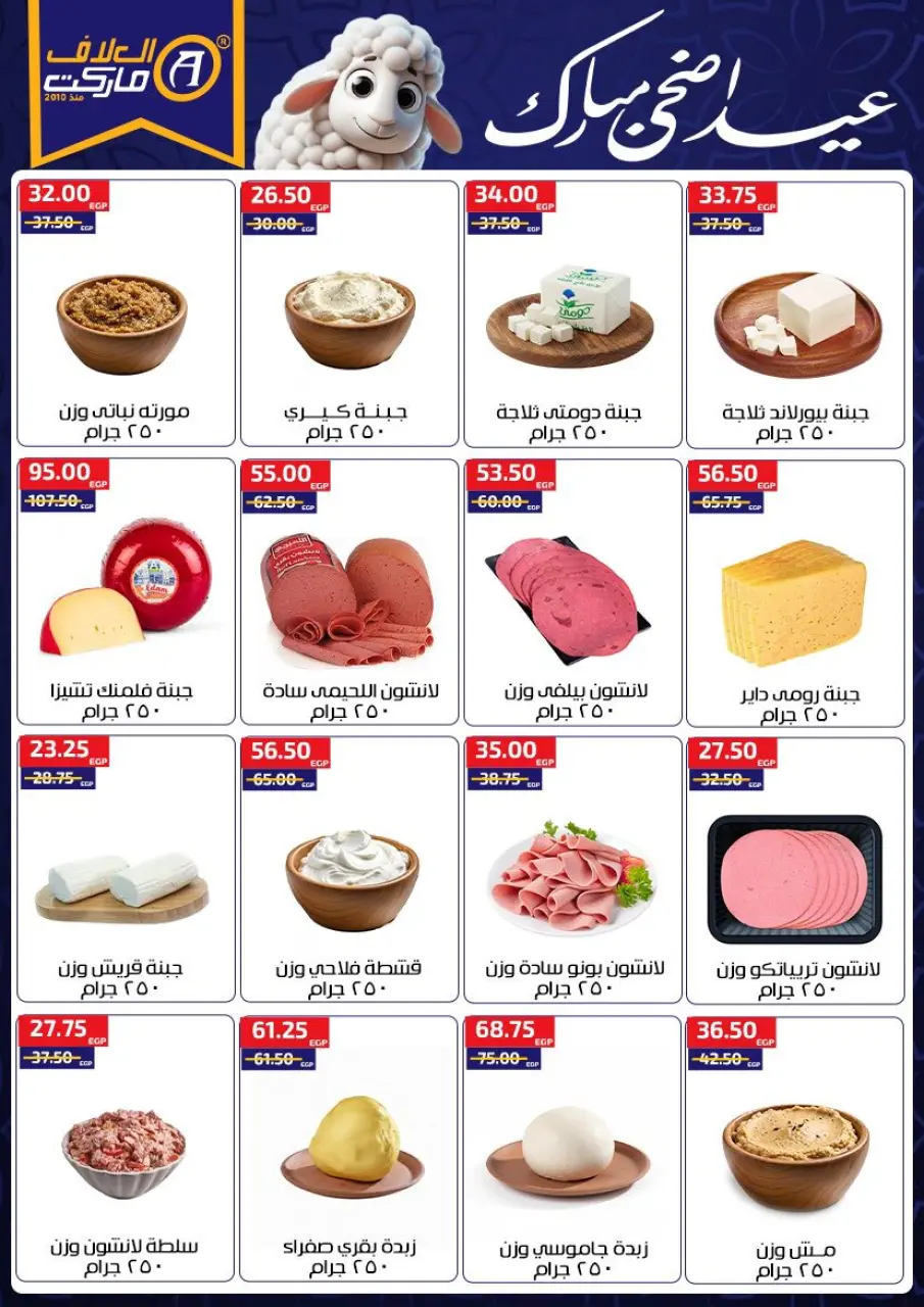 Al Alaf Market Egypt offers from 14 to 27 May 2026 Eid Mubarak Offers - Page 3