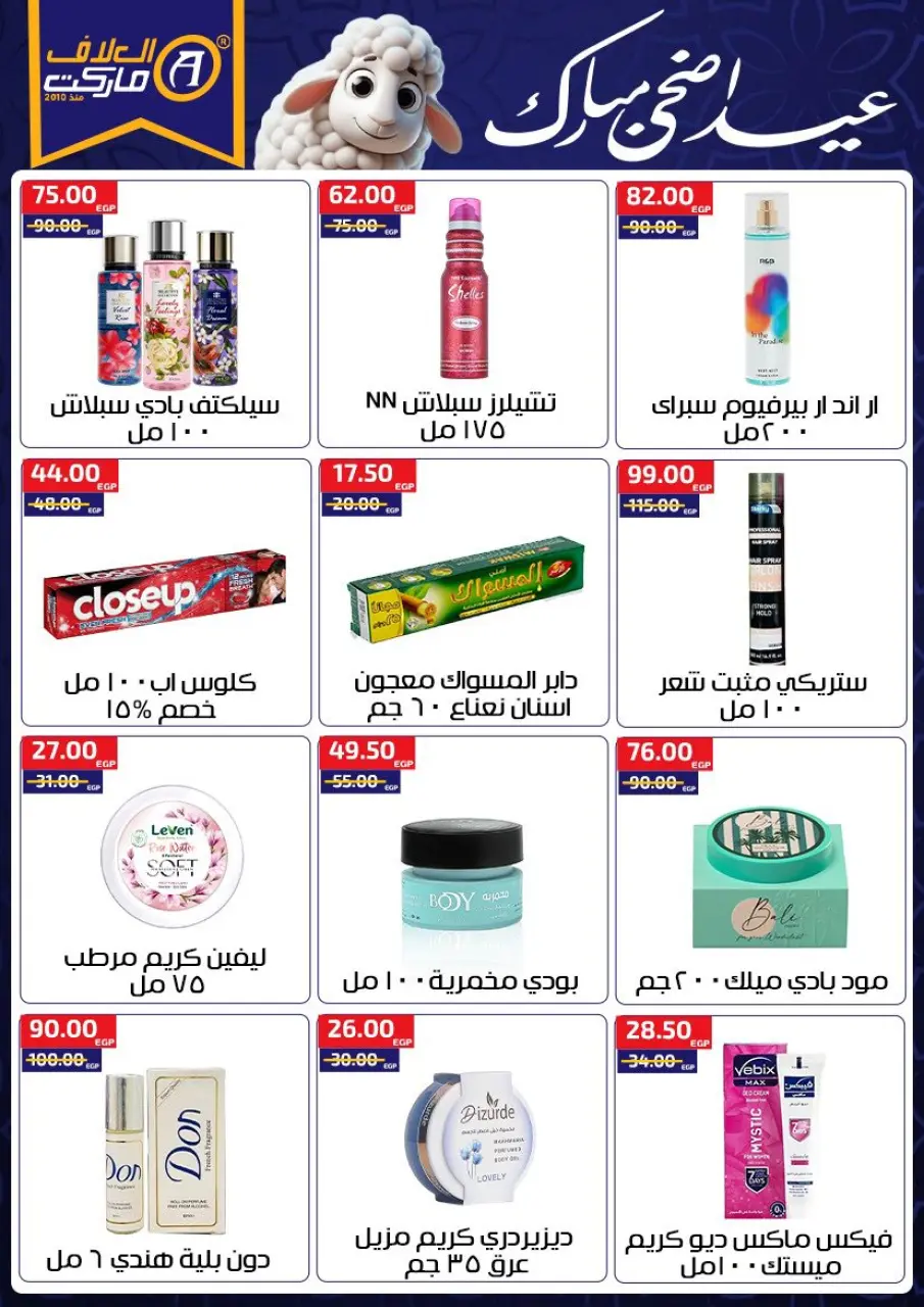 Al Alaf Market Egypt offers from 14 to 27 May 2026 Eid Mubarak Offers - Page 21