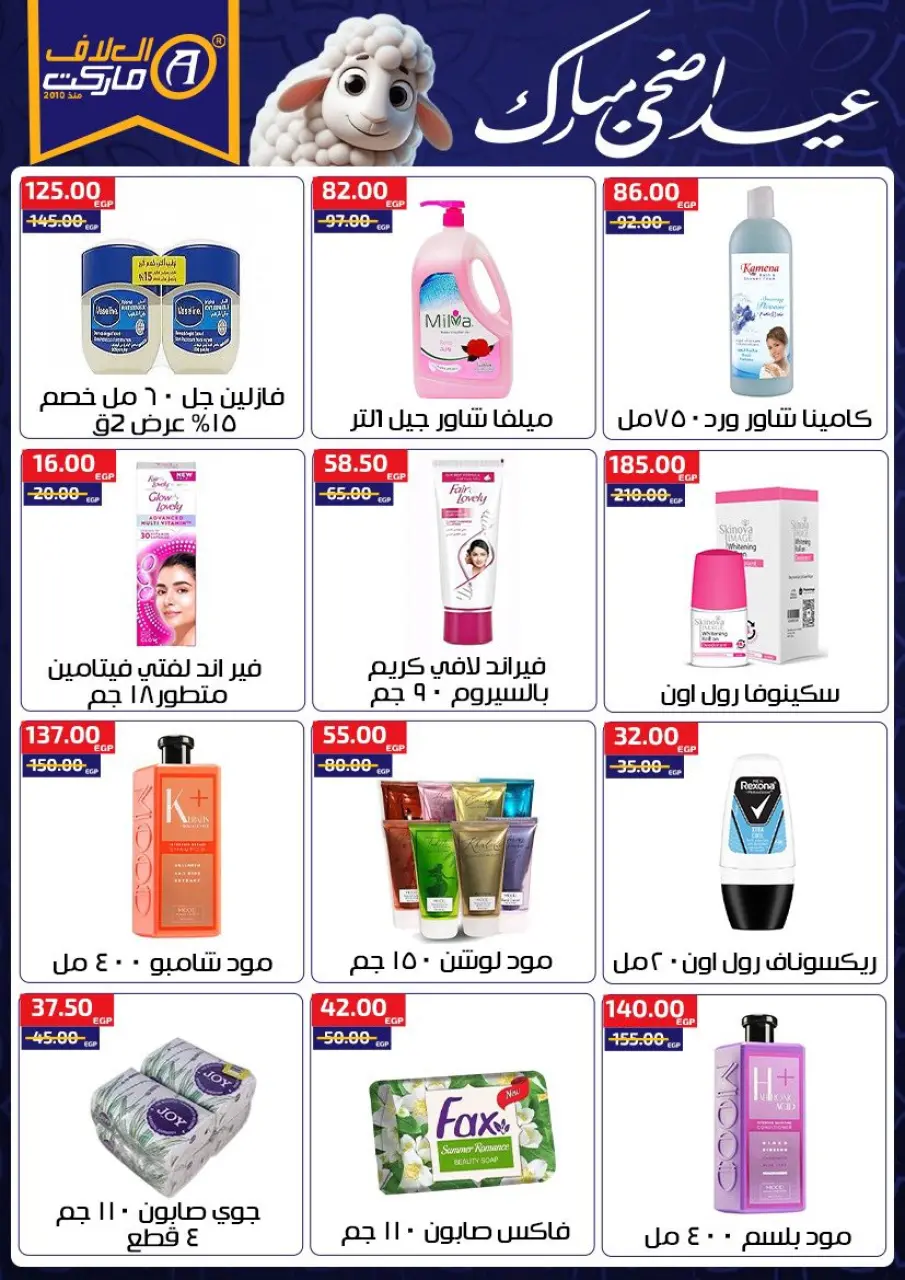 Al Alaf Market Egypt offers from 14 to 27 May 2026 Eid Mubarak Offers - Page 20