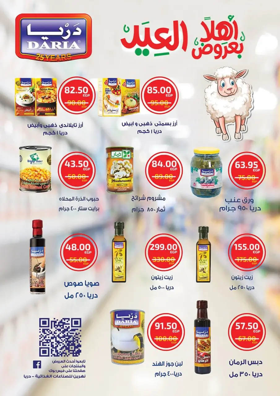 Al Alaf Market Egypt offers from 14 to 27 May 2026 Eid Mubarak Offers - Page 17