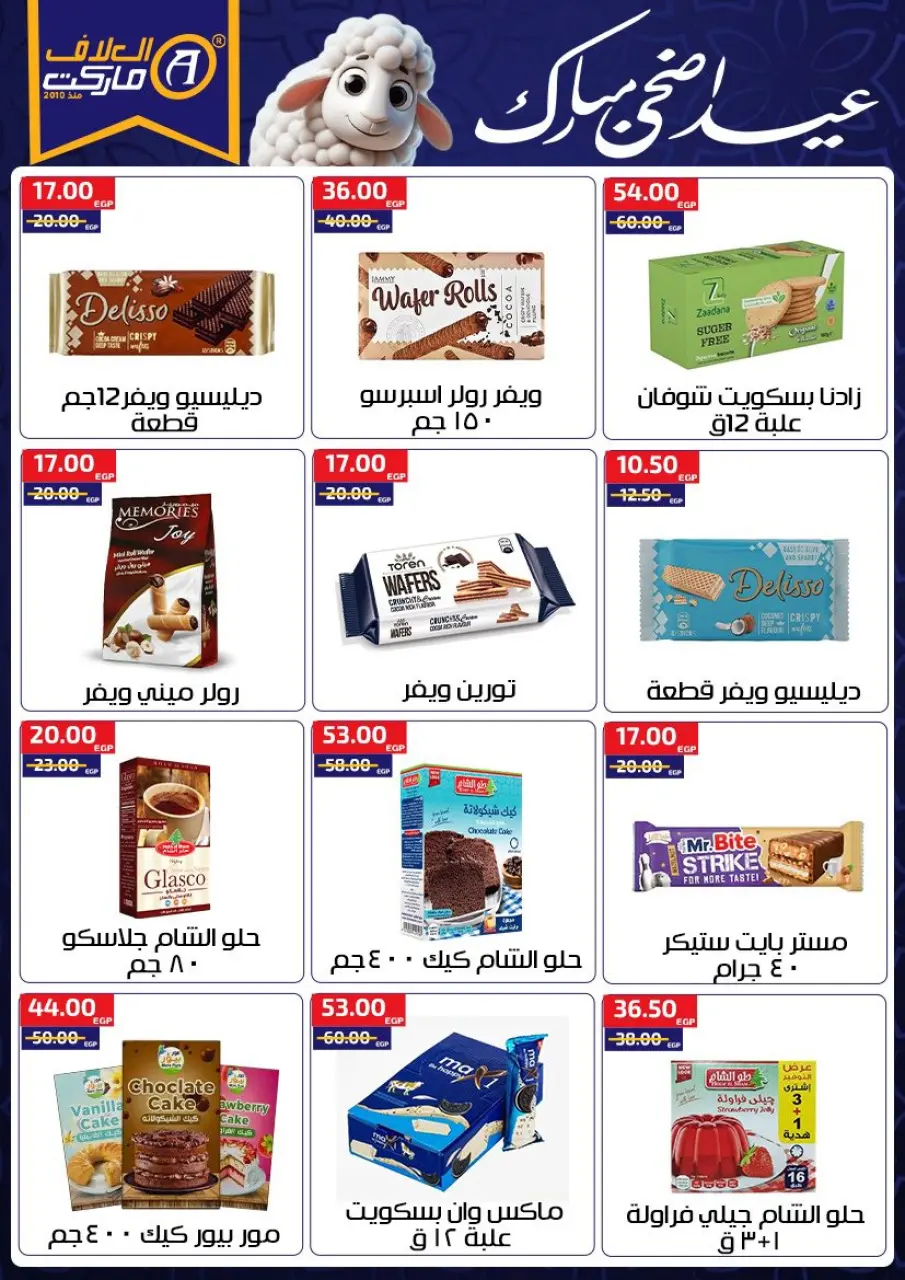 Al Alaf Market Egypt offers from 14 to 27 May 2026 Eid Mubarak Offers - Page 16