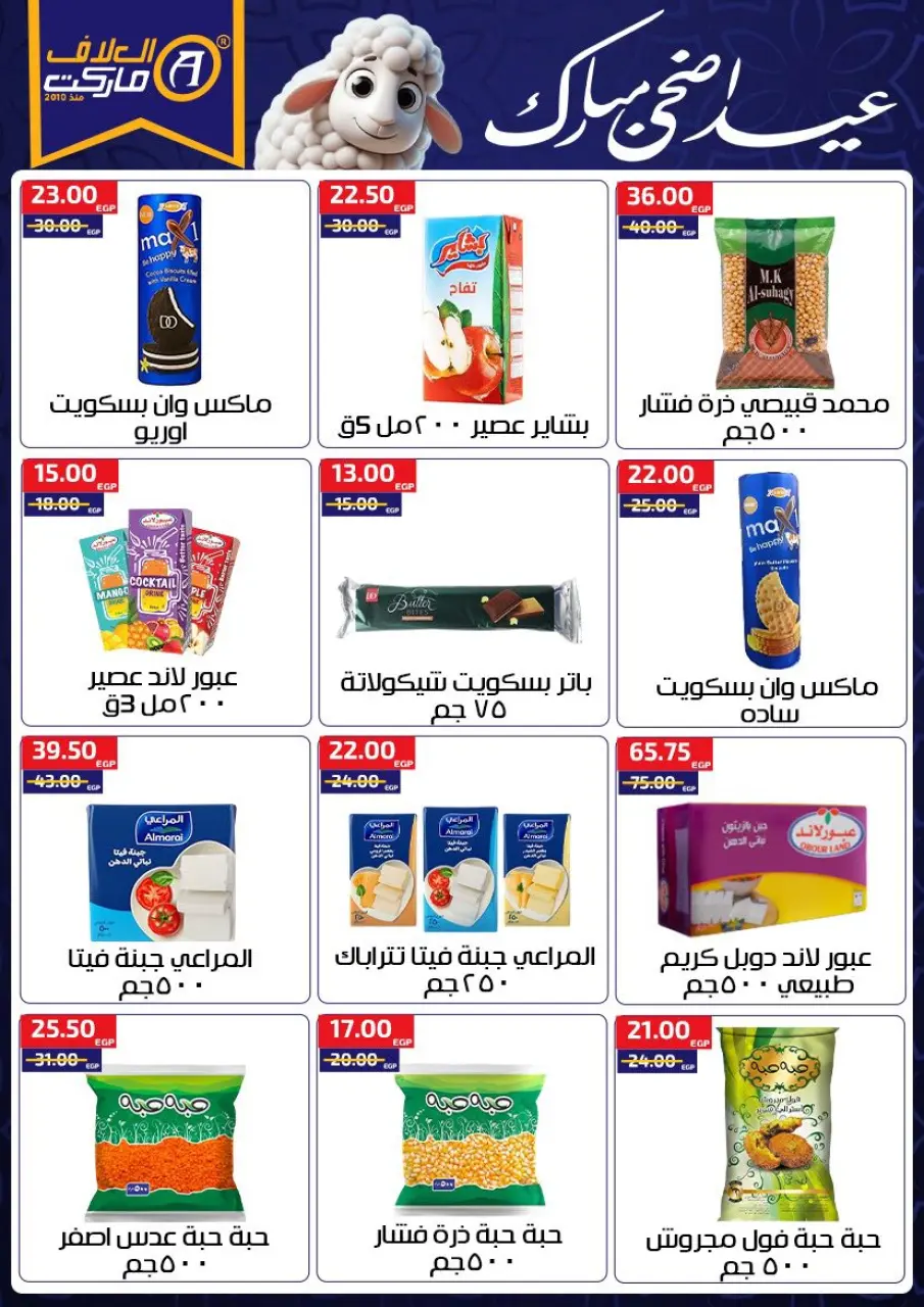 Al Alaf Market Egypt offers from 14 to 27 May 2026 Eid Mubarak Offers - Page 11