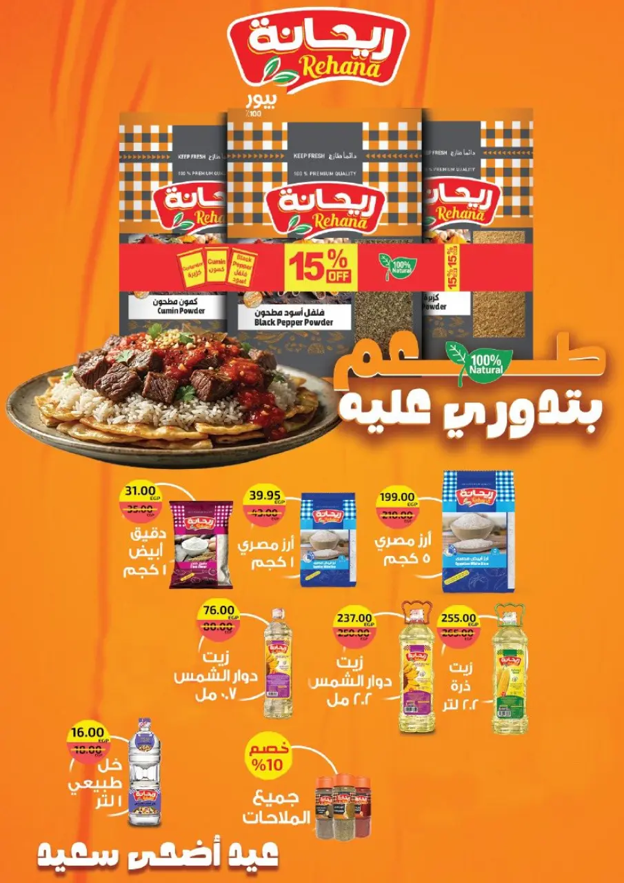 Al Alaf Market Egypt offers from 14 to 27 May 2026 Eid Mubarak Offers - Page 13