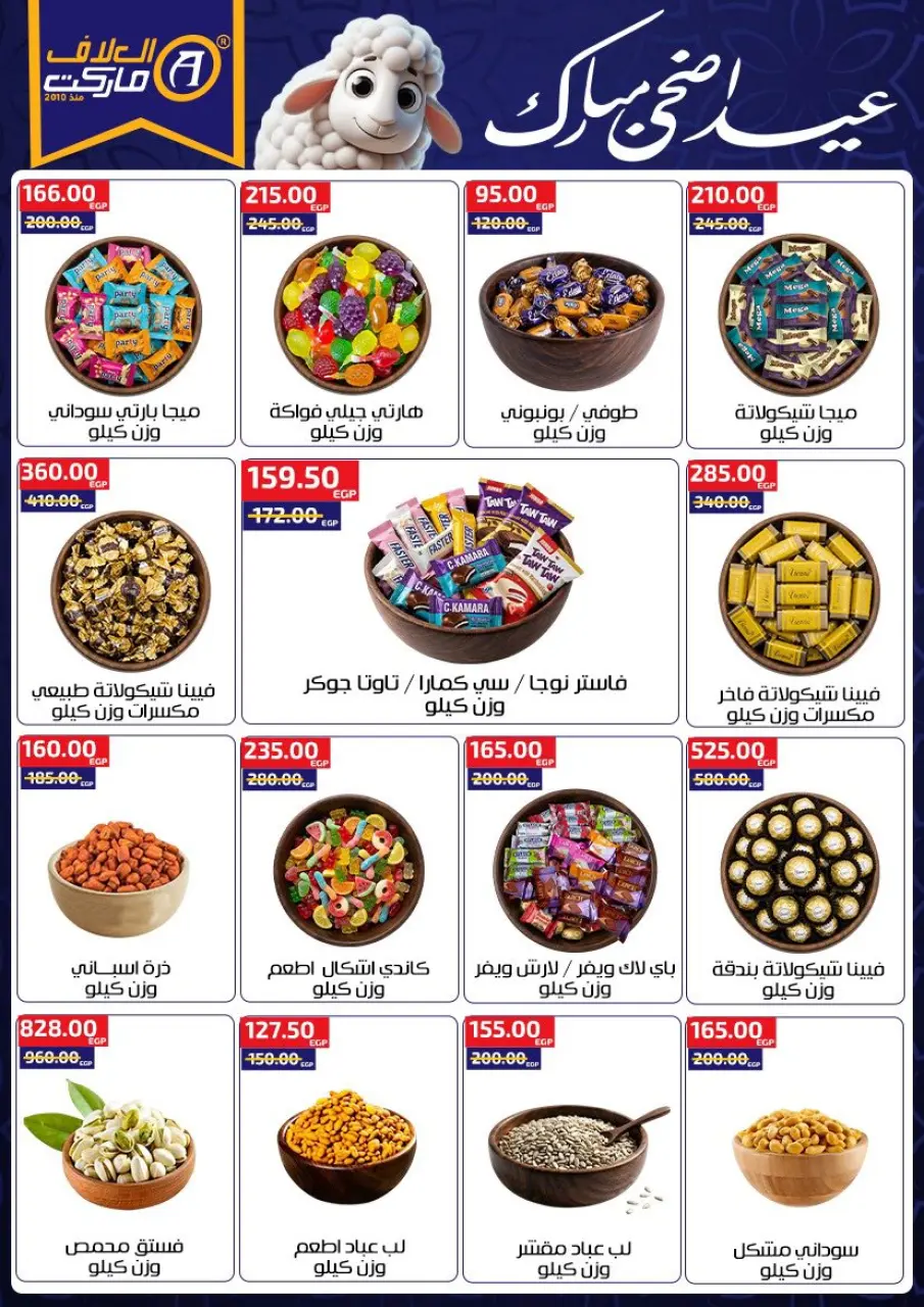 Al Alaf Market Egypt offers from 14 to 27 May 2026 Eid Mubarak Offers - Page 2