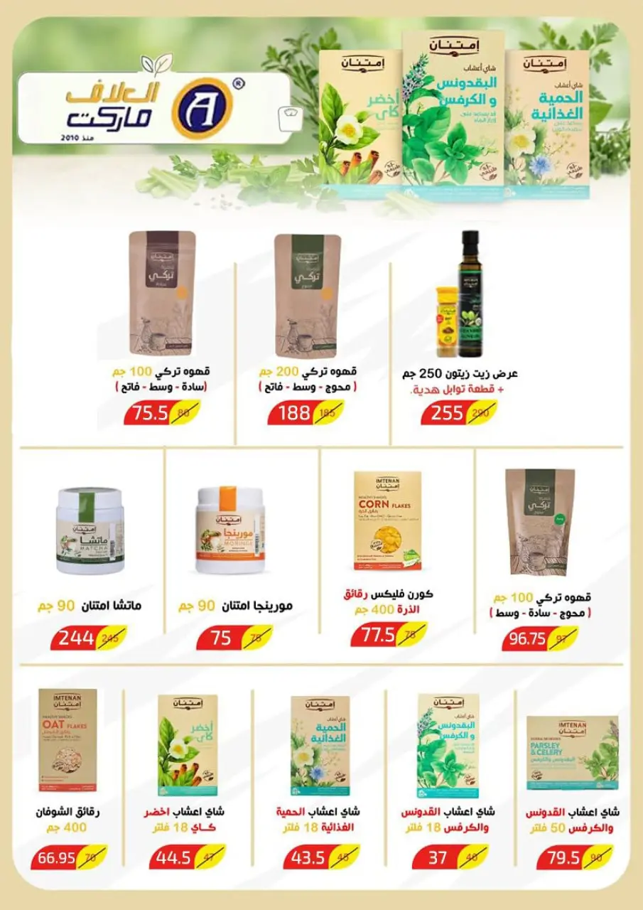 Al Alaf Market Egypt offers from 14 to 27 May 2026 Eid Mubarak Offers - Page 18
