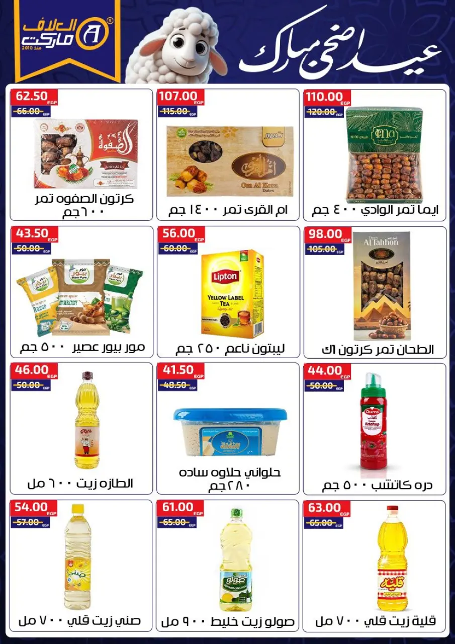 Al Alaf Market Egypt offers from 14 to 27 May 2026 Eid Mubarak Offers - Page 15