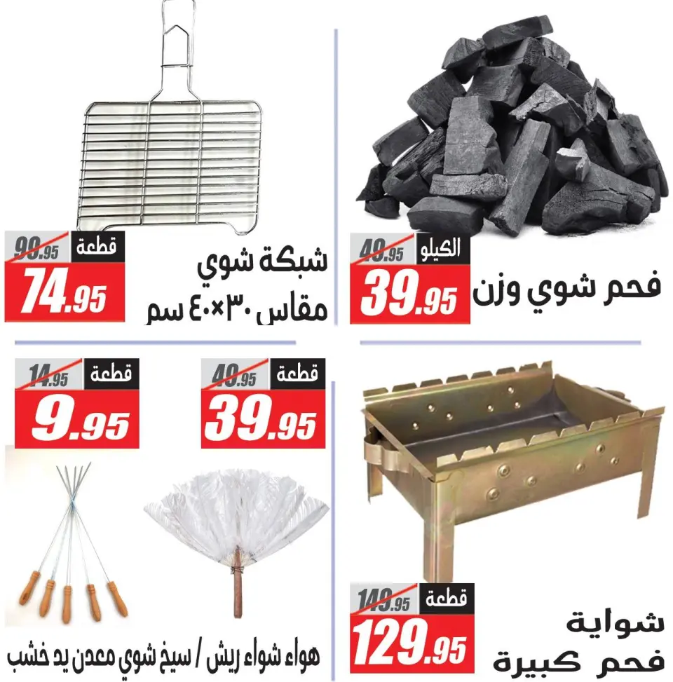 El Fergany Hypermarket offers from 14 to 20 May 2026 Meat Deals - Page 7