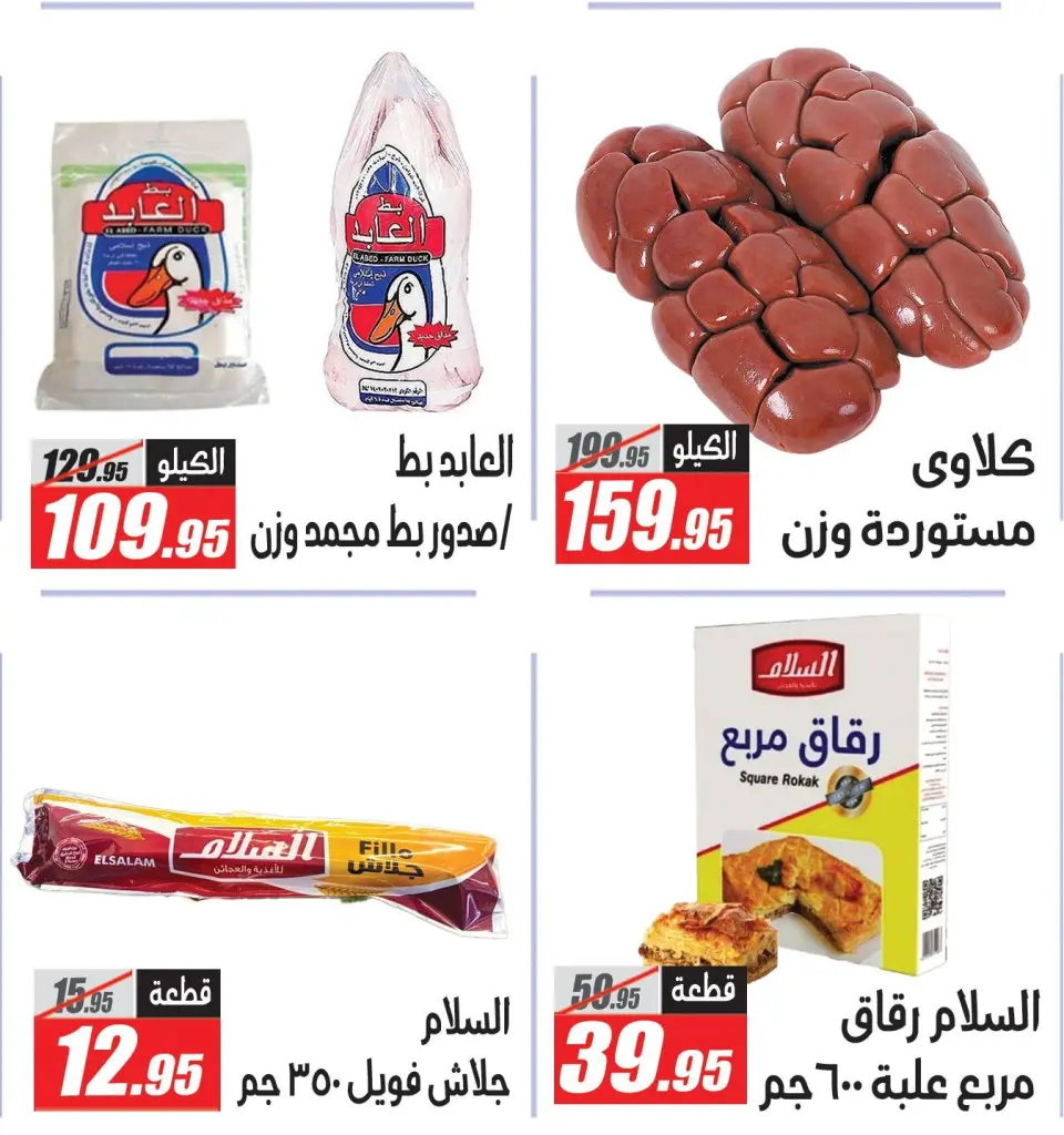 El Fergany Hypermarket offers from 14 to 20 May 2026 Meat Deals - Page 3