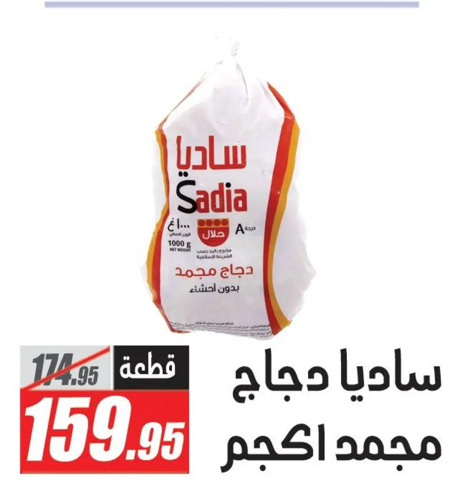 El Fergany Hypermarket offers from 14 to 20 May 2026 Meat Deals - Page 8