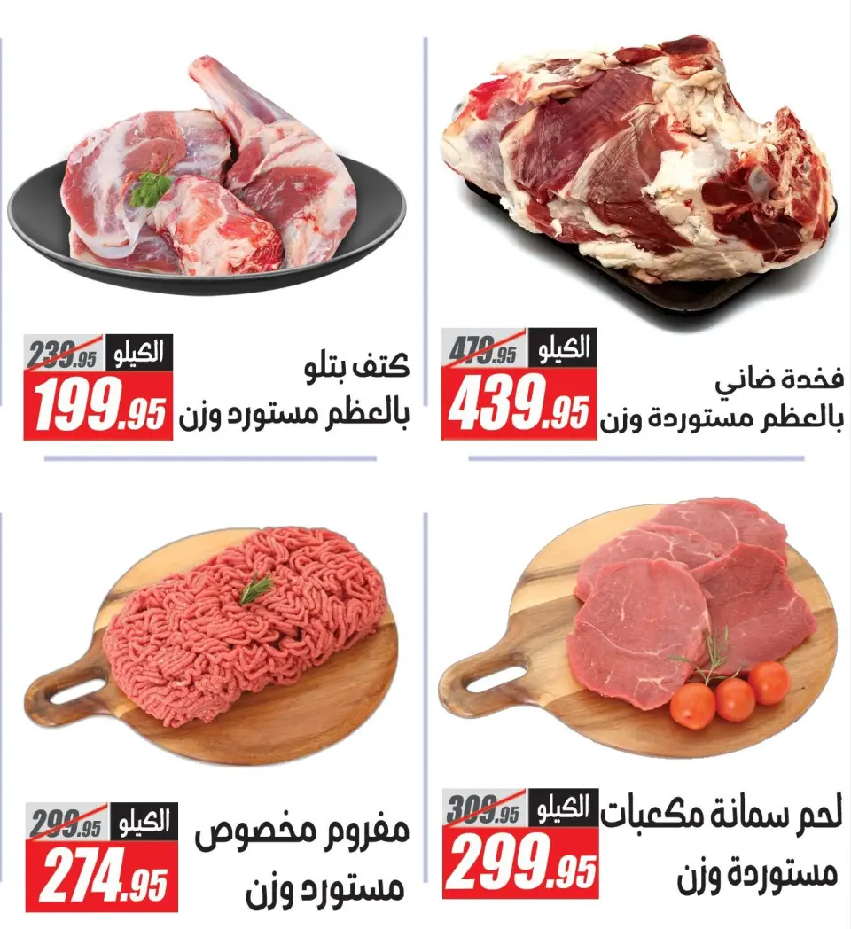 El Fergany Hypermarket offers from 14 to 20 May 2026 Meat Deals - Page 2
