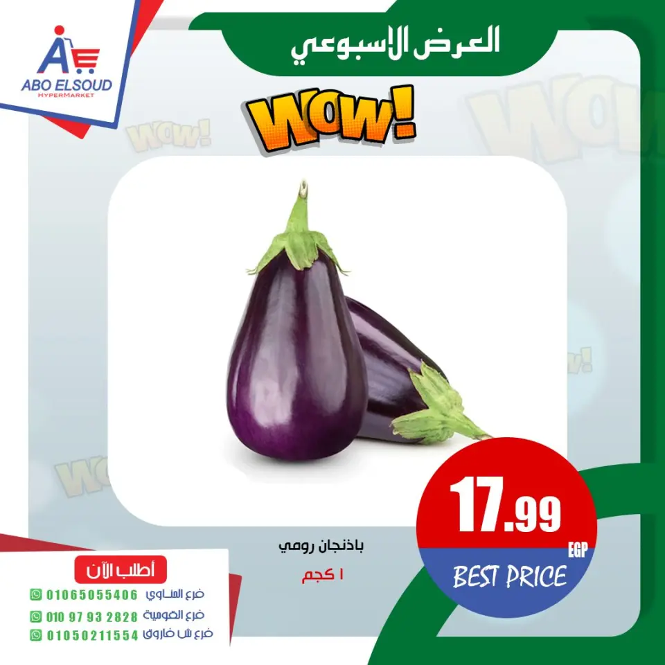 Offres Abo El Soud Hyper Egypte de 14 à 16 mai 2026 Offre hebdomadaire - Page 2