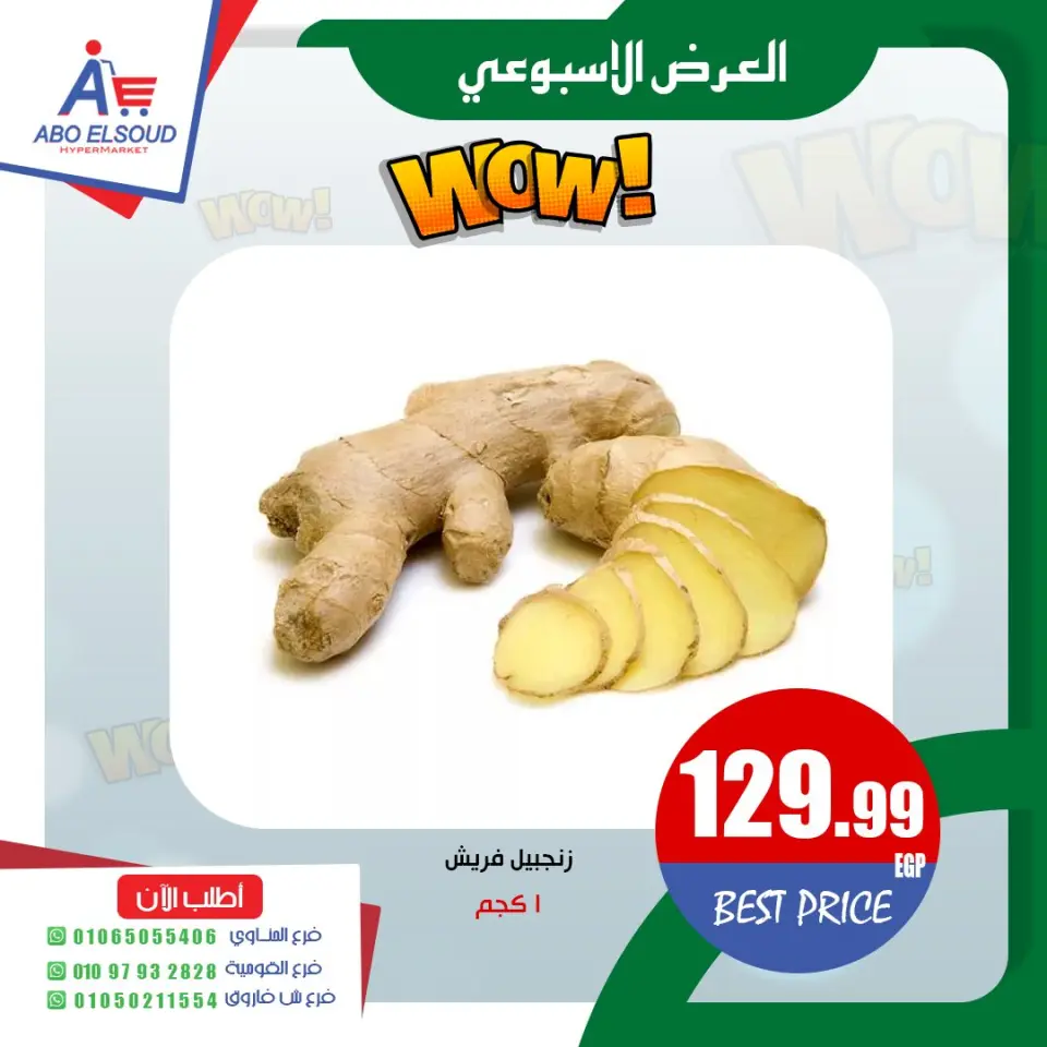Offres Abo El Soud Hyper Egypte de 14 à 16 mai 2026 Offre hebdomadaire - Page 4