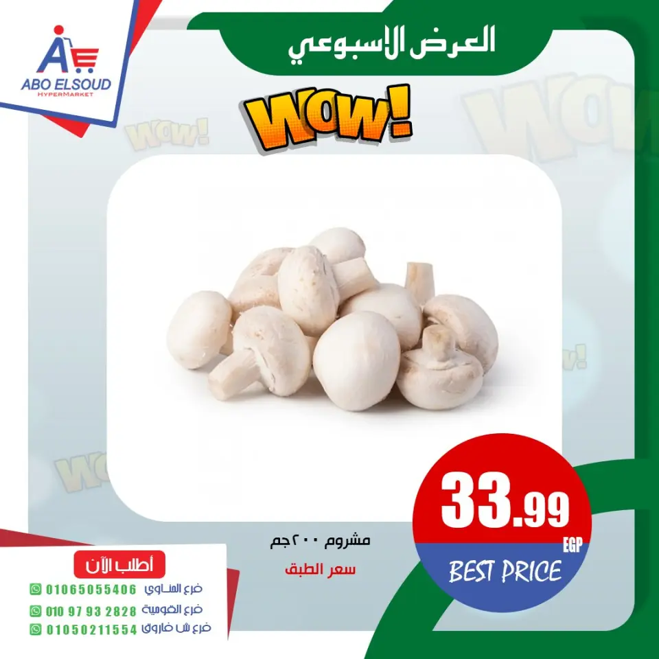 Offres Abo El Soud Hyper Egypte de 14 à 16 mai 2026 Offre hebdomadaire - Page 7