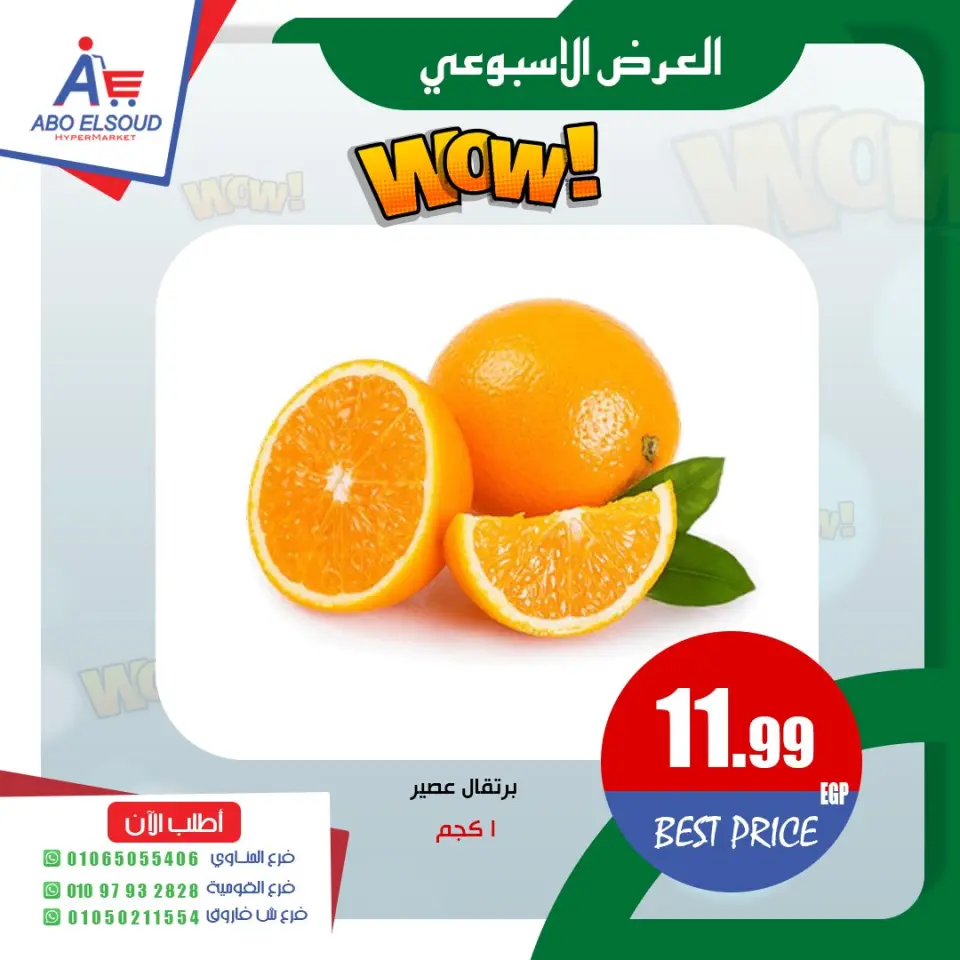 Offres Abo El Soud Hyper Egypte de 14 à 16 mai 2026 Offre hebdomadaire - Page 8