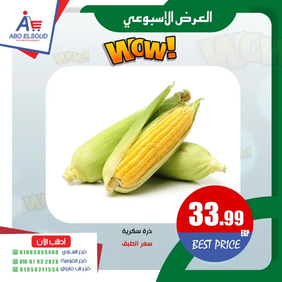 Offres Abo El Soud Hyper Egypte de 14 à 16 mai 2026 Offre hebdomadaire - Page 5