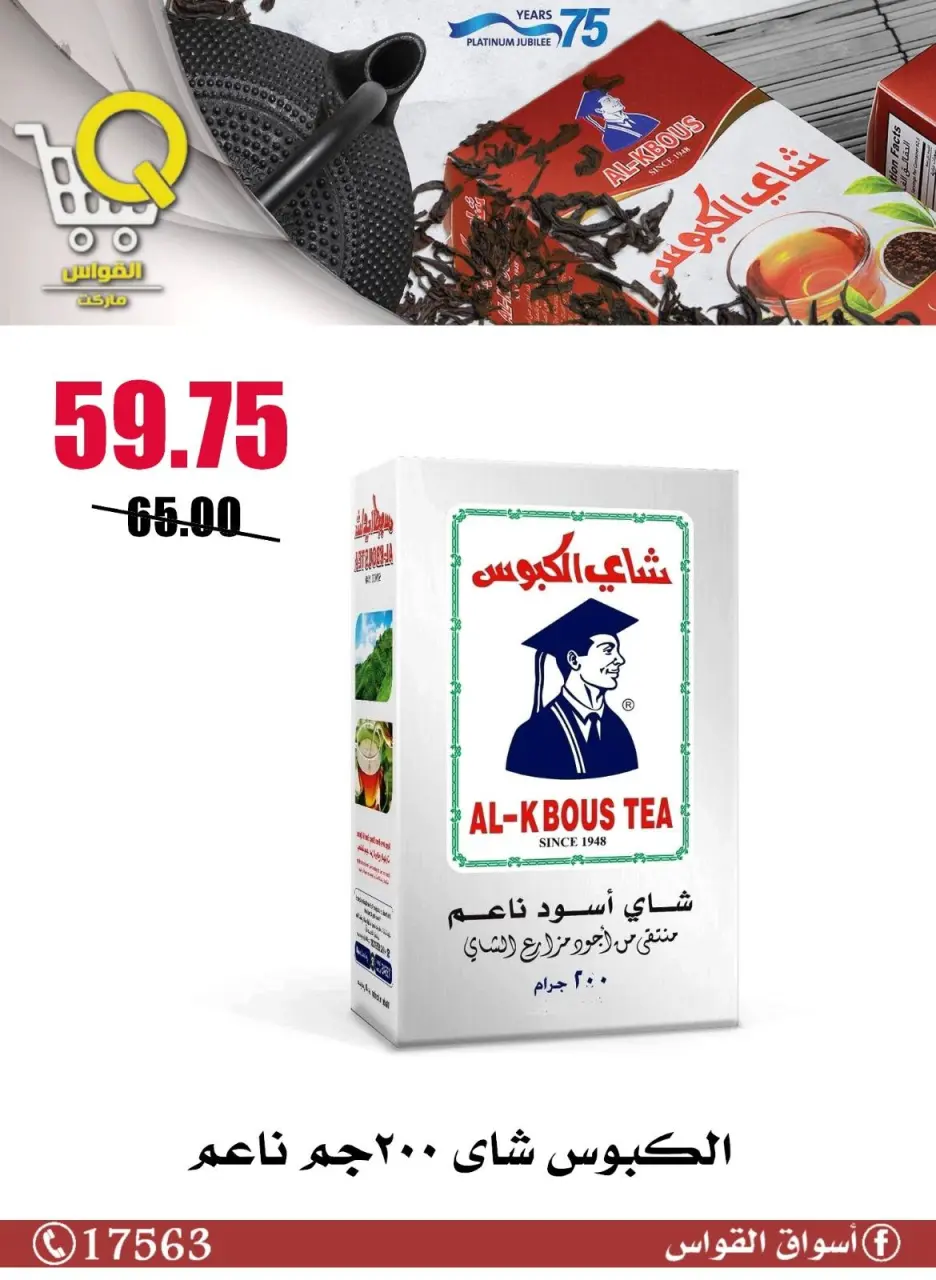 Al Kawas Markets Egypt offers from 14 to 20 May 2026 Summer Deals - Page 7