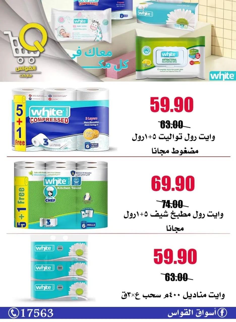 Al Kawas Markets Egypt offers from 14 to 20 May 2026 Summer Deals - Page 28