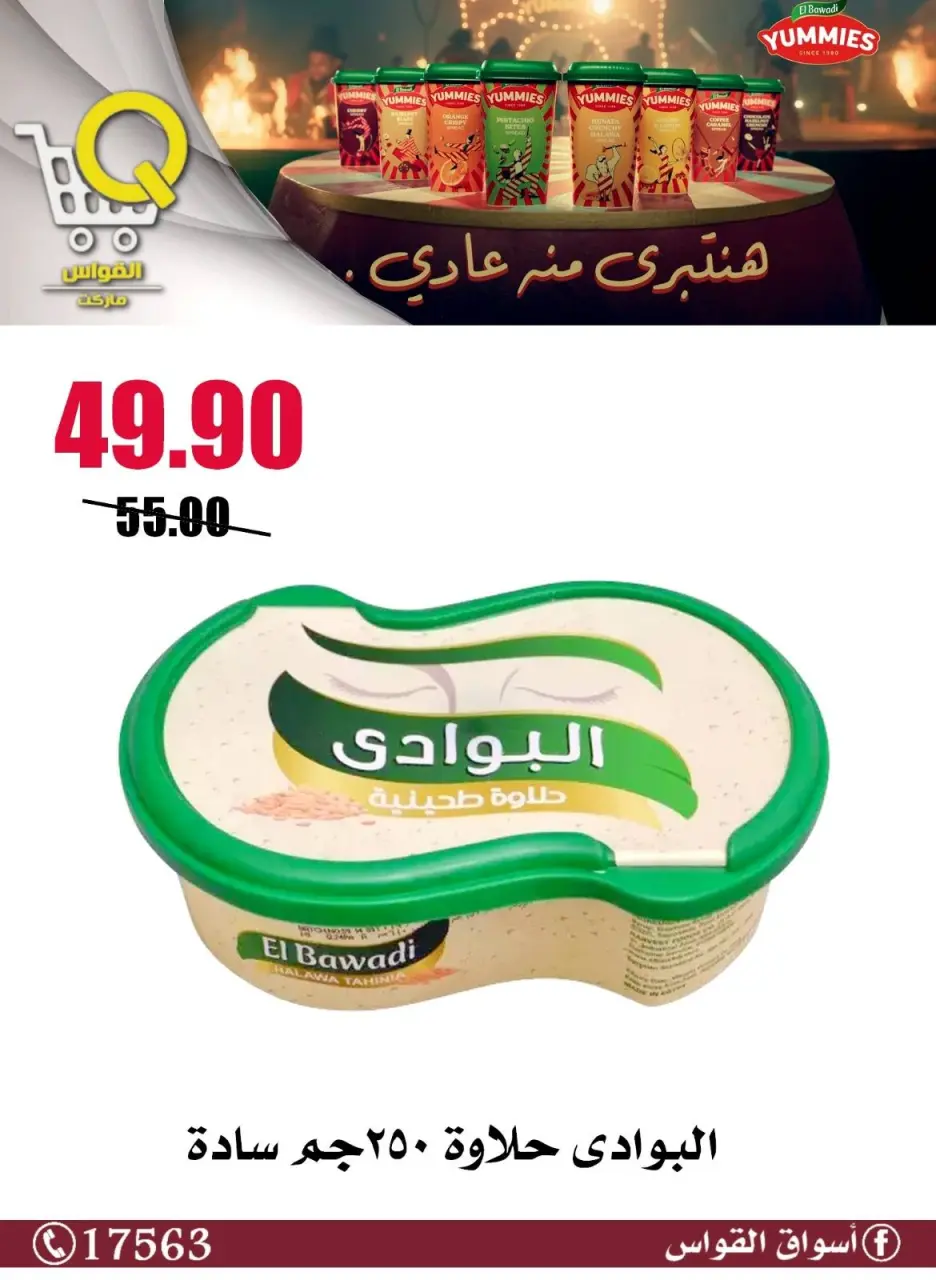 Al Kawas Markets Egypt offers from 14 to 20 May 2026 Summer Deals - Page 20