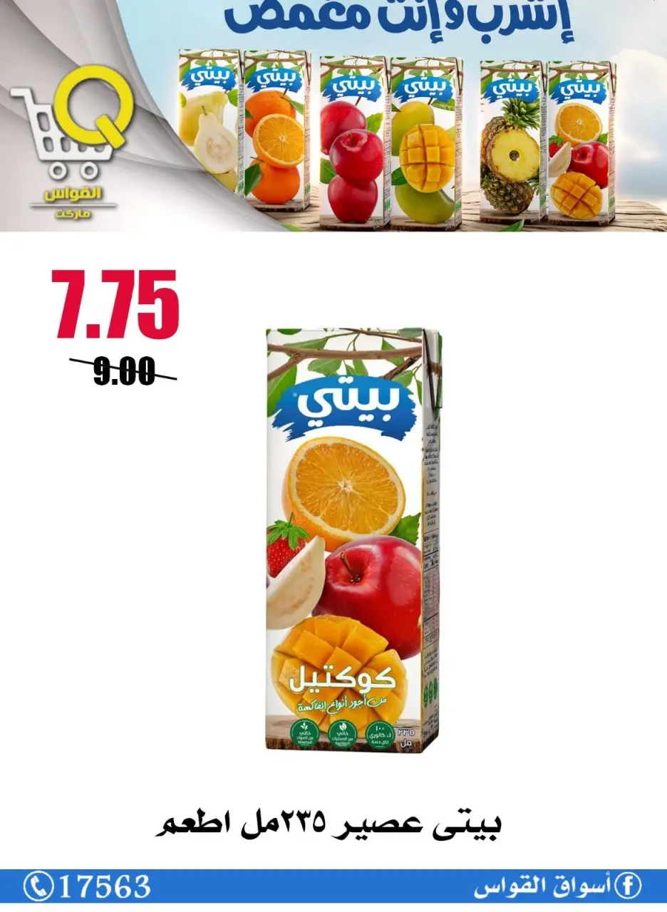 Al Kawas Markets Egypt offers from 14 to 20 May 2026 Summer Deals - Page 10