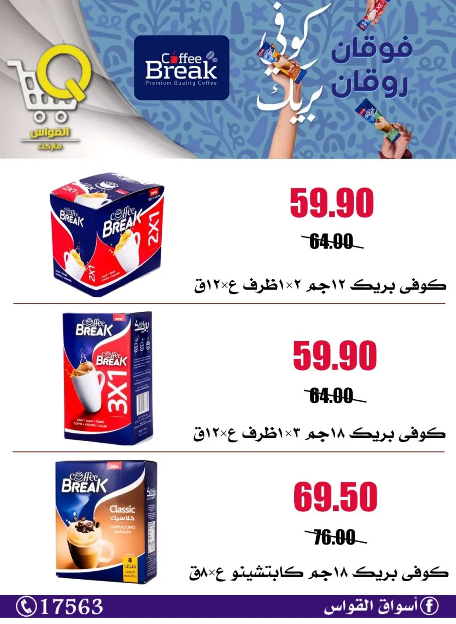 Al Kawas Markets Egypt offers from 14 to 20 May 2026 Summer Deals - Page 8